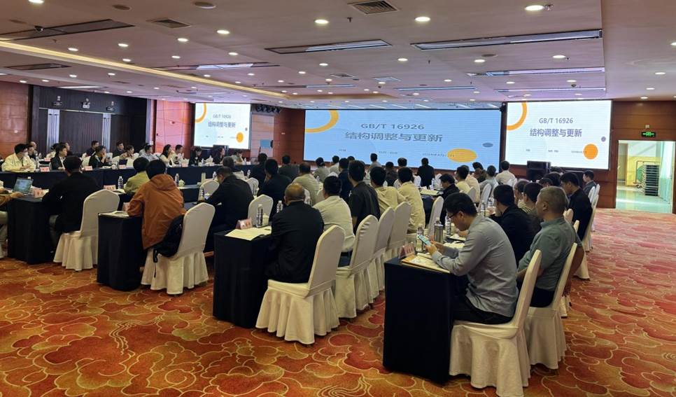 GBT 16926第一次会议图片04