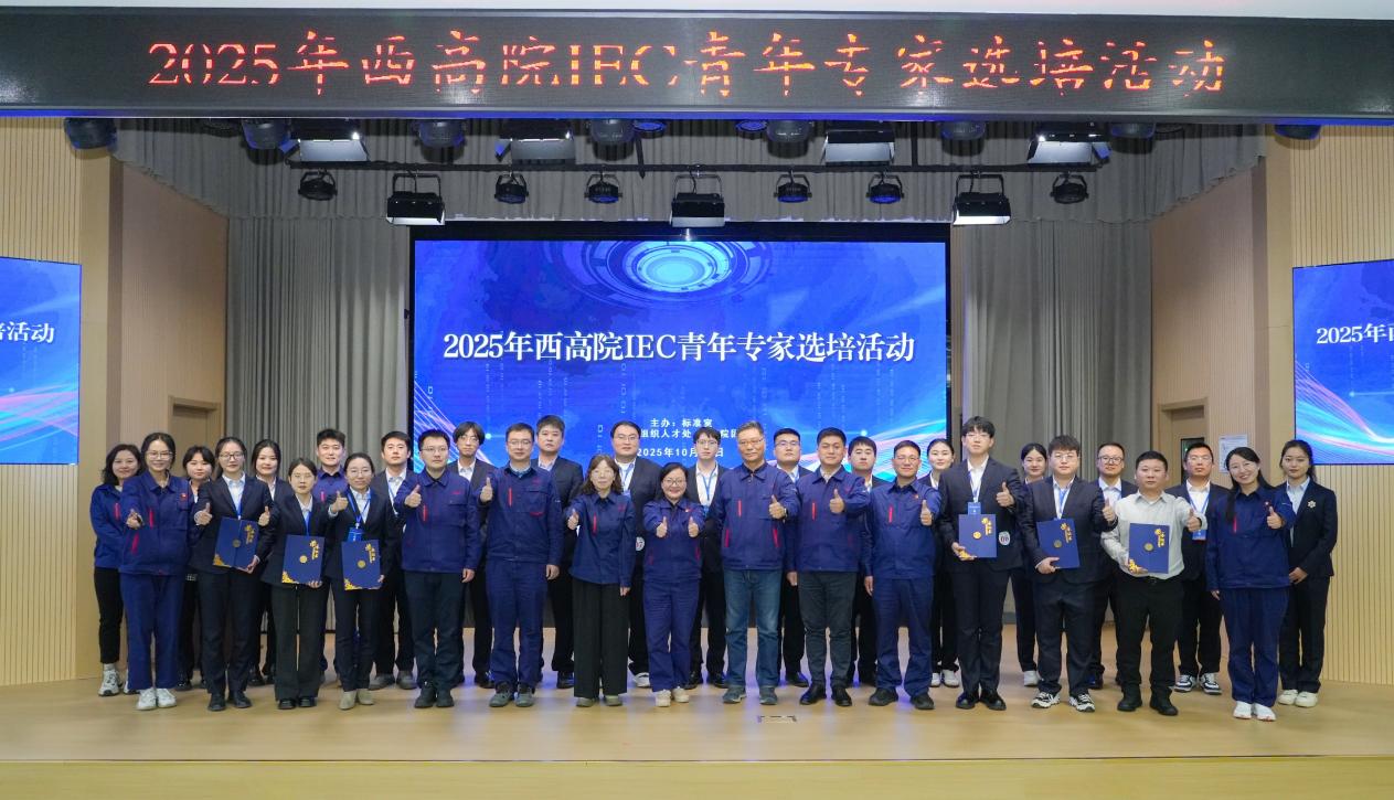 2025IEC 青年专家选培