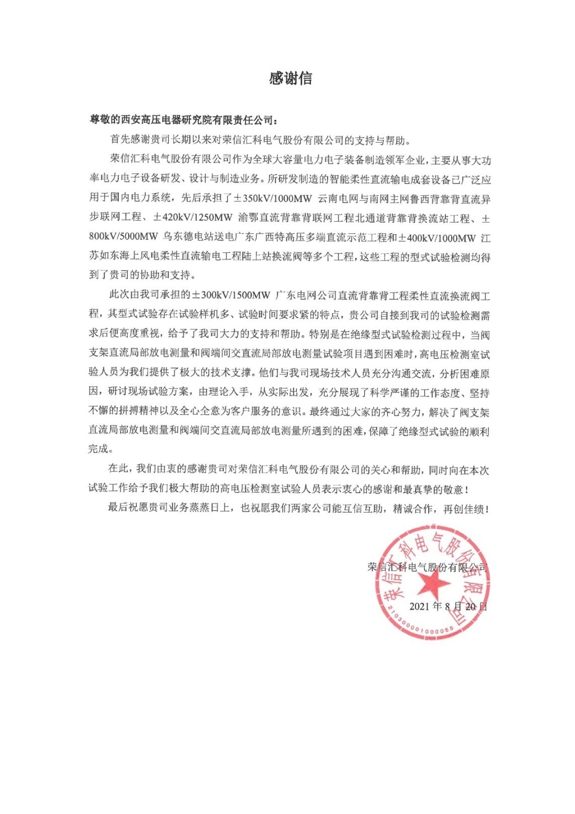 投注
感谢信-荣信汇科.jpg